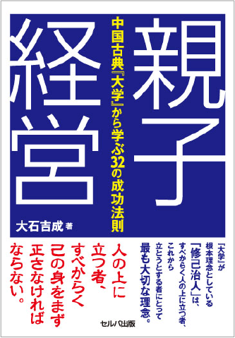 人の上に立つ者が迷ったときの手助けをしてくれる