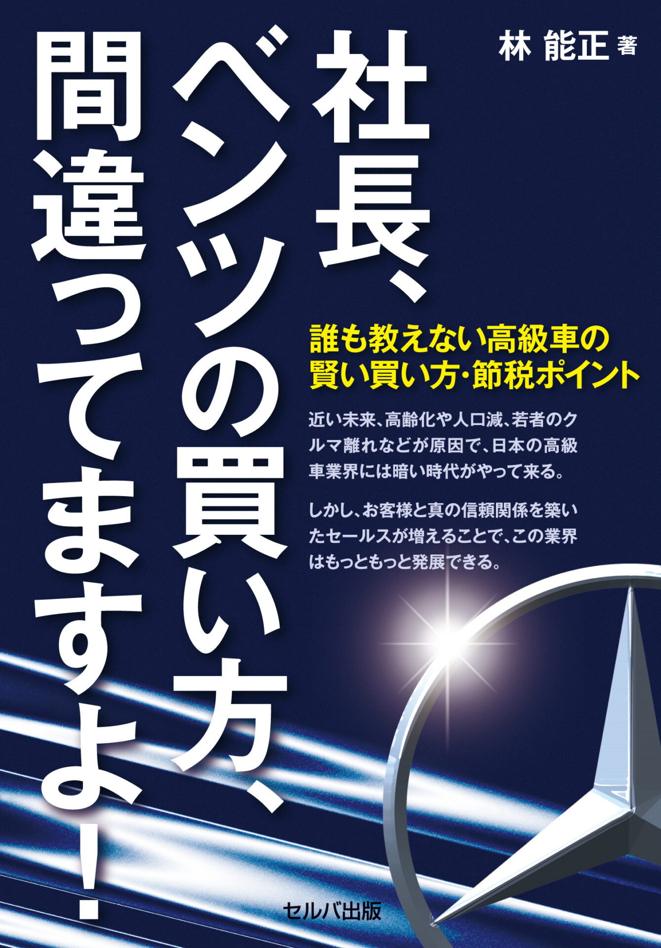 ベンツ表紙