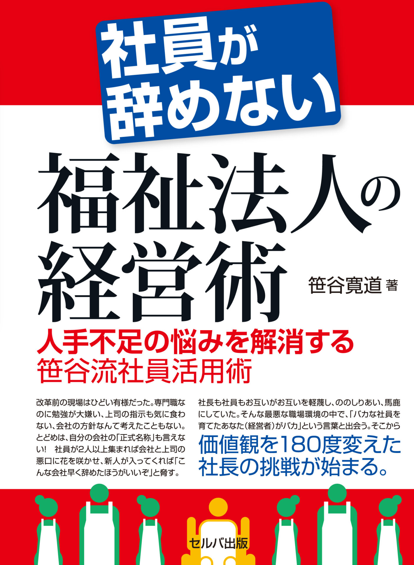 社員が辞めない表紙